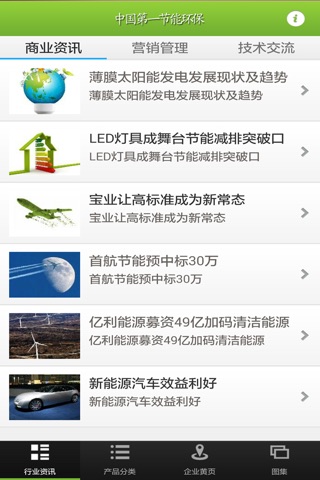 中国第一节能环保 screenshot 2