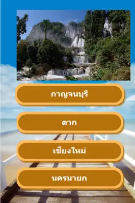 Game screenshot ทายจังหวัด hack