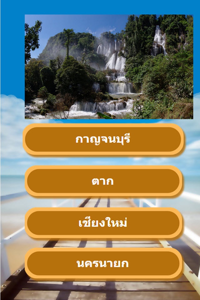 ทายจังหวัด screenshot 3