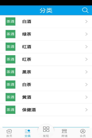 茶酒商城 screenshot 2