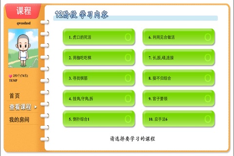 围棋乐园 12 screenshot 2