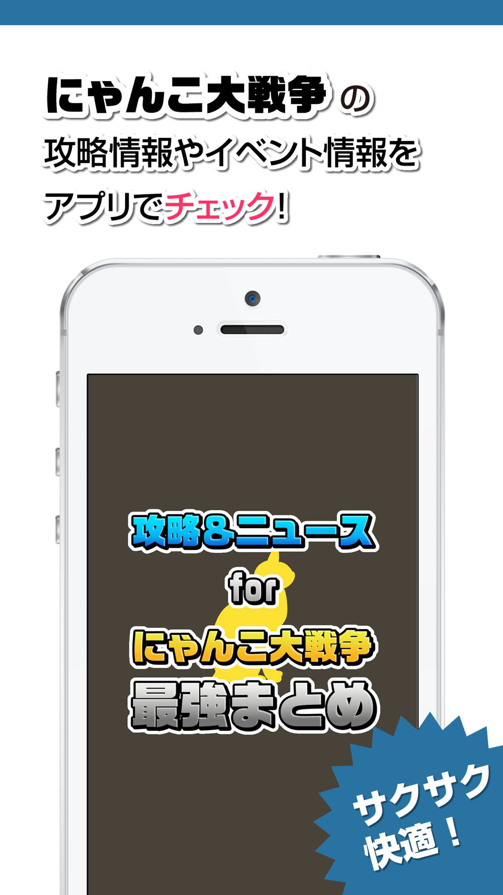 攻略ニュースまとめ速報 For にゃんこ大戦争 Free Download App For Iphone Steprimo Com