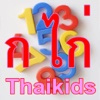 Thaikids พัฒนาทักษะเด็กไทย