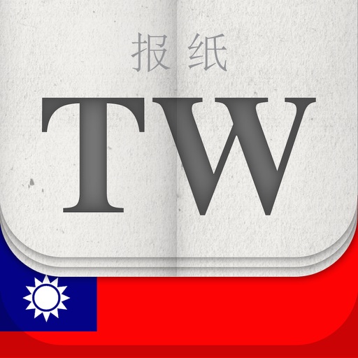 报纸 TW icon