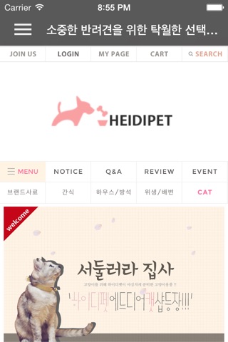 하이디펫 screenshot 3