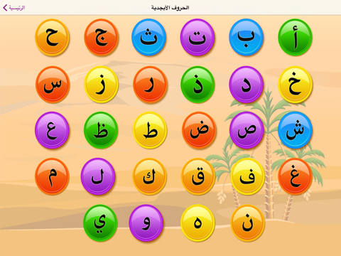Easy Arabic App Paid (تعليم لأطفال  اللغة العربية)のおすすめ画像5