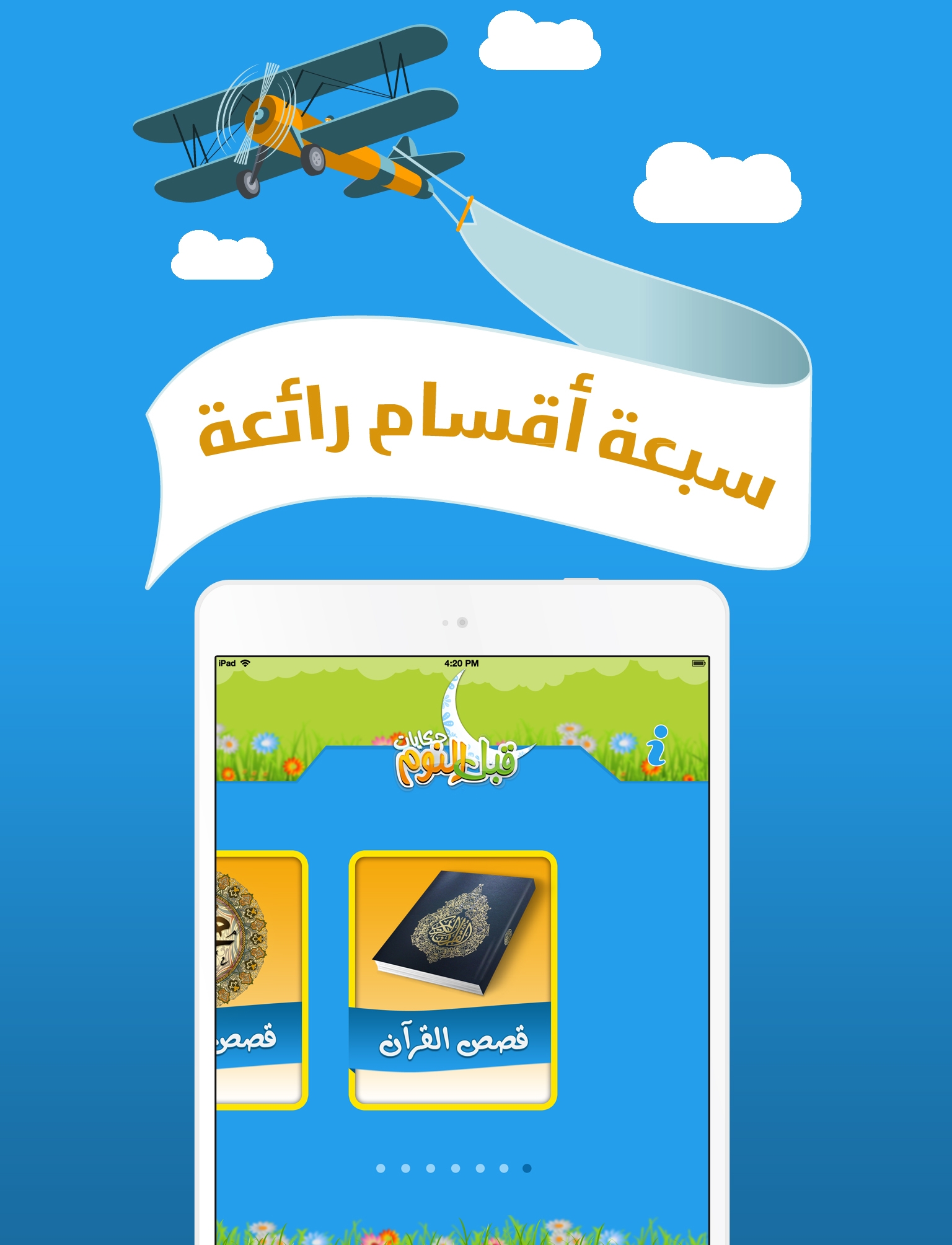 حكايات قبل النوم