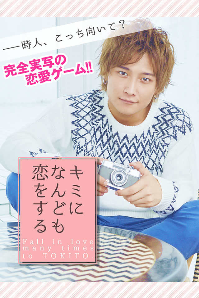 キミになんども恋をする