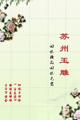 苏州玉雕 screenshot 3