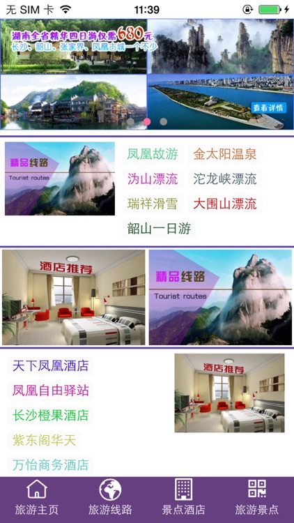 湖南旅游平台v1