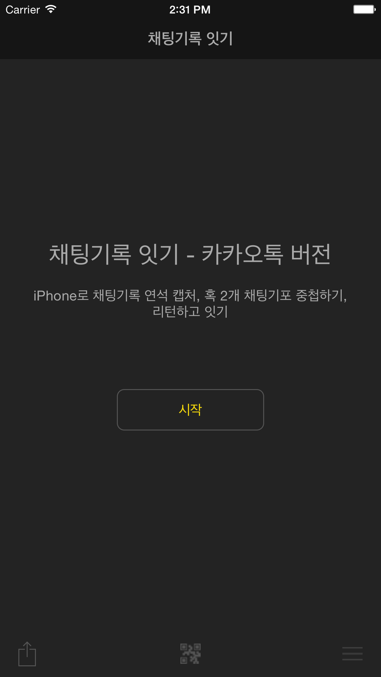 채팅기록 잇기 - 카카오톡 버전 (for KakaoTalk)