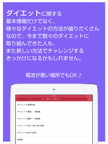 Screenshot #5 pour ダイエットの基礎 - 正しいダイエット方法の解説