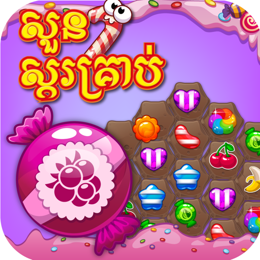 Candy Garden - Khmer Game