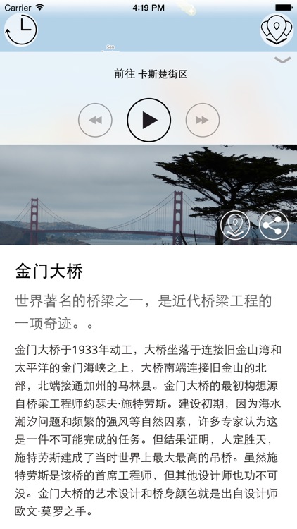 旧金山 高级版 | 及时行乐语音导览及离线地图行程设计 San Francisco screenshot-4
