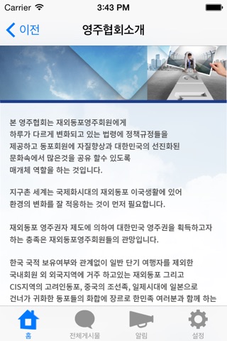 재외동포영주협회 screenshot 2
