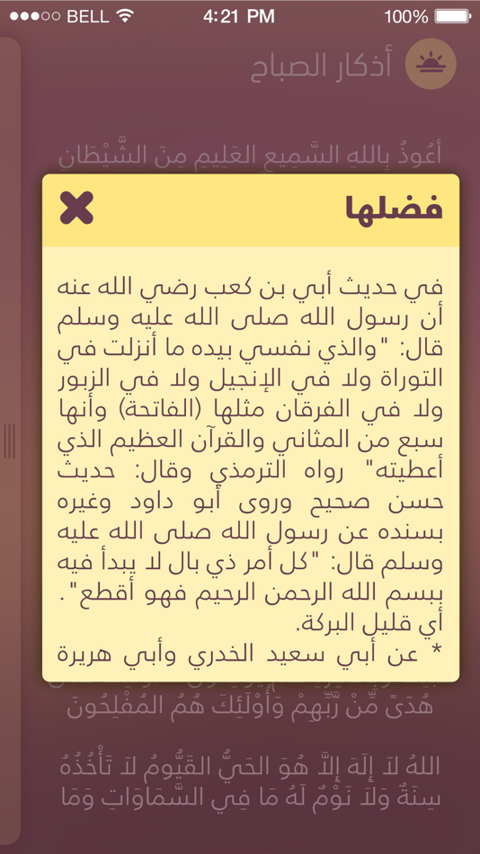 #4. أذكار اليوم والليلة - Day and Night Azkar (iOS) 由: © Ealamy Co.