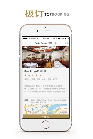 极订TOPBOOKING-只专注于顶级餐厅预订服务 screenshot 4