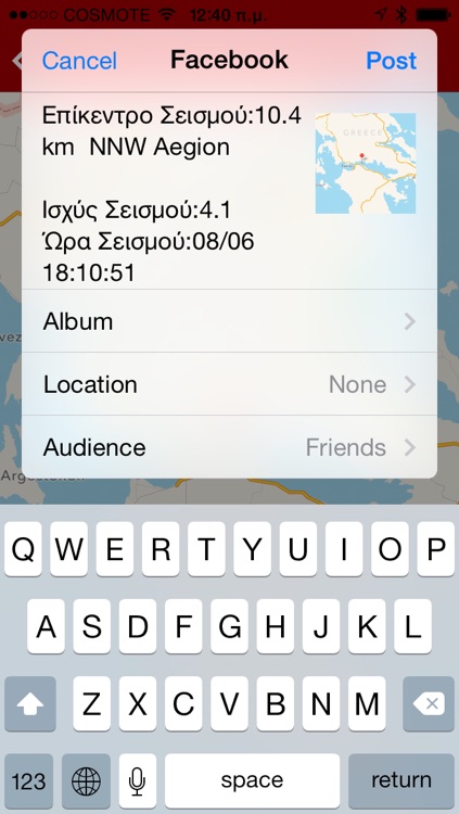 Σεισμοί screenshot-4