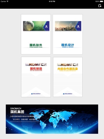 Screenshot #4 pour 国机内部合作