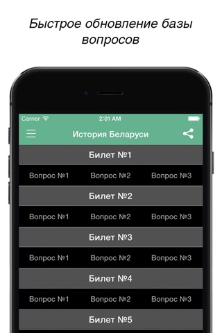 Ticket Helper - ваш личный помощник на экзамене screenshot 2