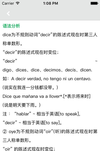 西班牙语句法 -西语语法核心 screenshot 3