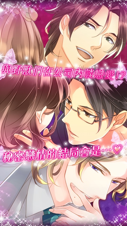 野獸上司有點壞