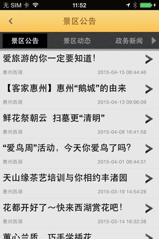 惠州西湖数字导游系统 screenshot 3