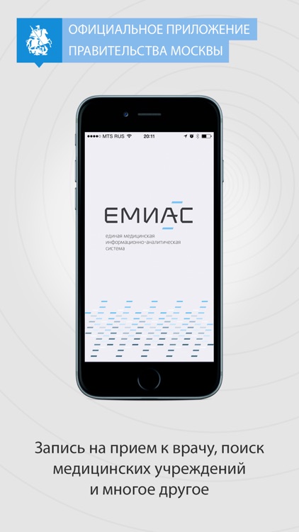 Емиас запись к врачу в москве. Емиас позвонить москва. Емиас позвонить москва. Емиас позвонить москва. Емиас скриншот.