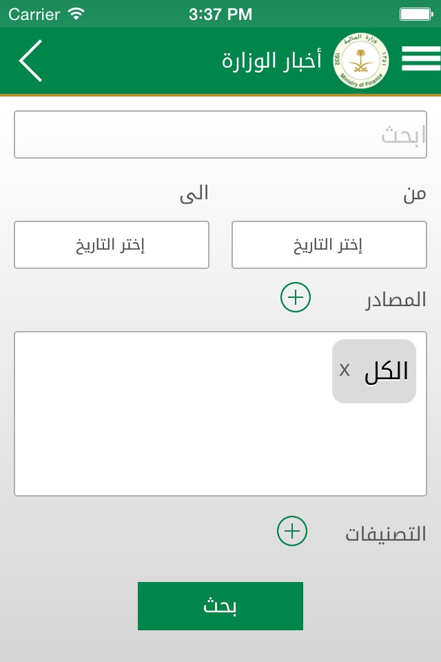 الملف الصحفي  وزارة المالية screenshot 4