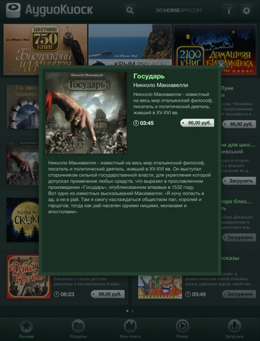 Screenshot #5 pour АудиоКиоск