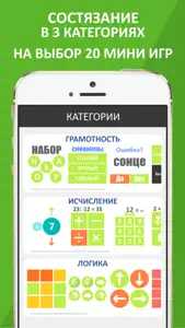 Мегамозг - Борьба интеллектов screenshot #2 for iPhone