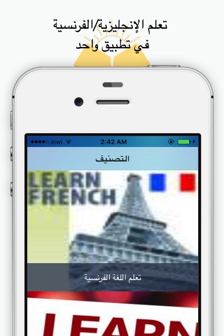 تعلم الإنجليزية و الفرنسية screenshot 2