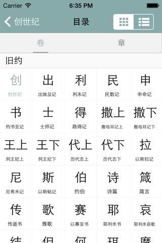 圣经-中英对照,灵修版 screenshot 4