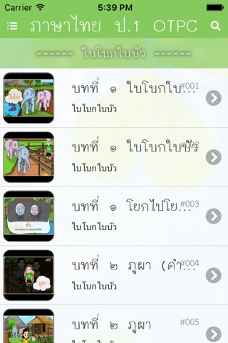 ภาษาไทย ป.1 OTPC screenshot 2