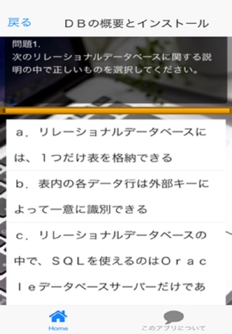 マスター試験　ブロンズＤＢＡ１１ｇ編 Pro screenshot 2