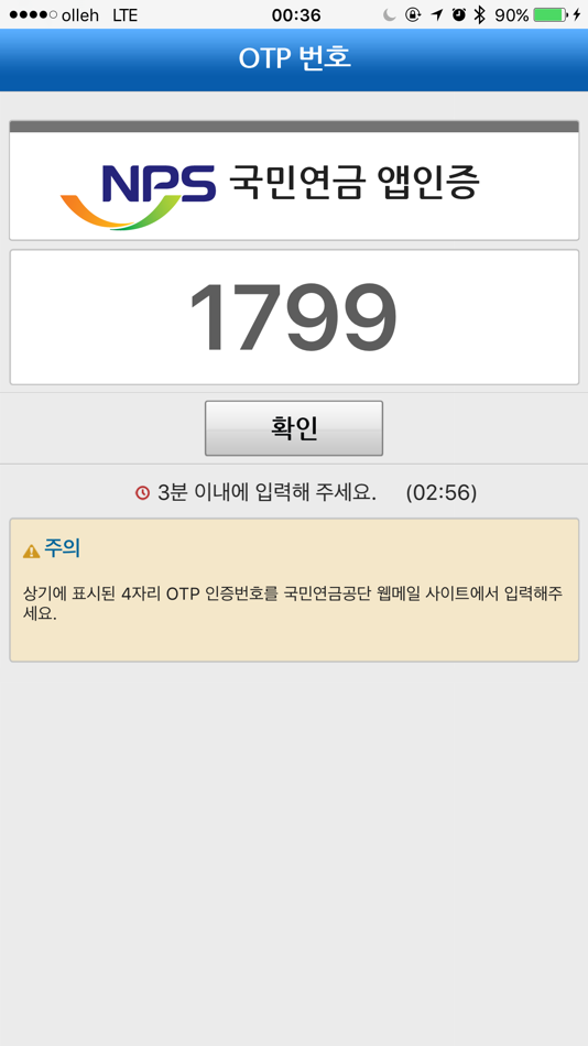 #4. 국민연금공단 웹메일 앱인증 (직원용) (iOS) 来自: YHDatabase Co., Ltd.