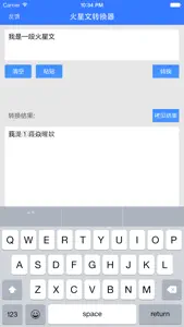 火星文转换器 - 轻松转换 screenshot #1 for iPhone