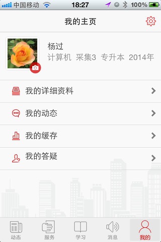 北京交通大学-学历在线 screenshot 2