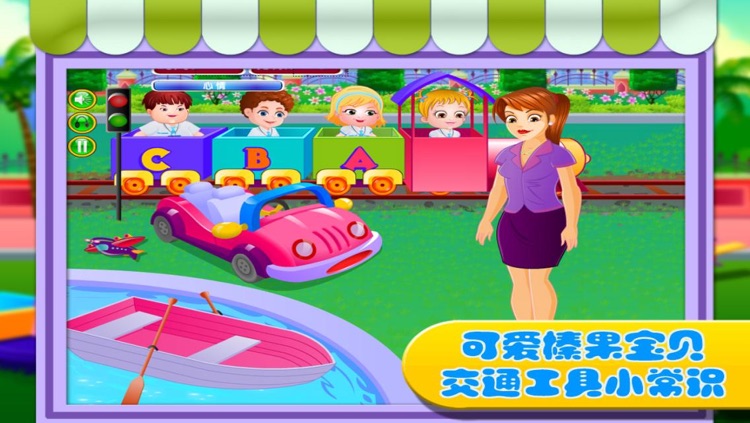 可愛榛果寶貝交通工具小常識