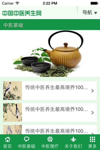 中国中医养生网 screenshot 3