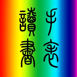 wReader for watch 手表独立小说阅读器 Apple Watch App