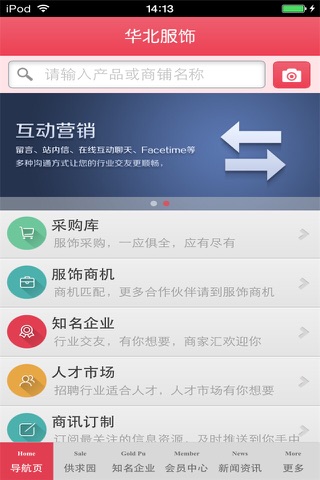 华北服饰平台 screenshot 3