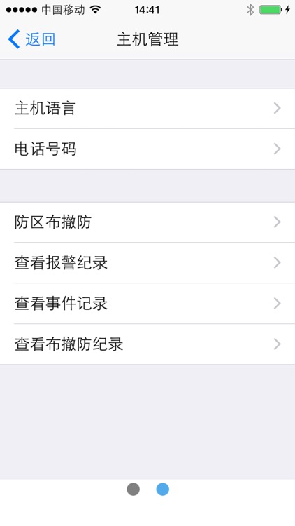 狮王安防 screenshot-3