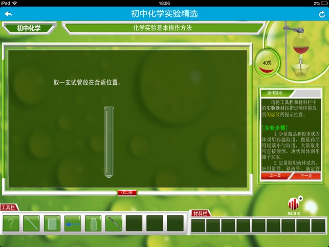 Junior Chemistry Experiments(圖4)-速報App