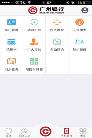 广州银行手机银行 screenshot 4