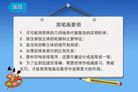 简笔画达人 screenshot 2