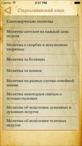 Game screenshot Православный Молитвослов + apk