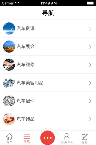 中国汽车用品服务网 screenshot 4