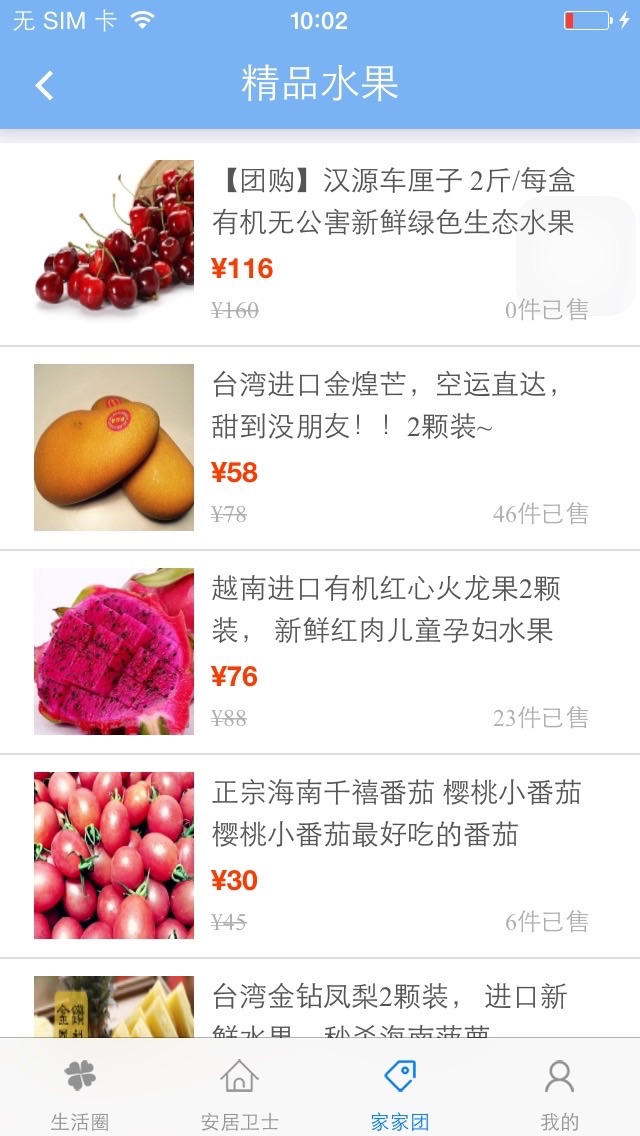 download 重庆长安物业 apps 4