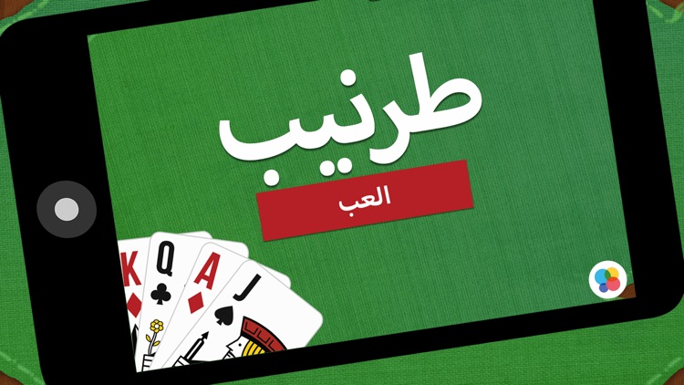 طرنيب screenshot-4